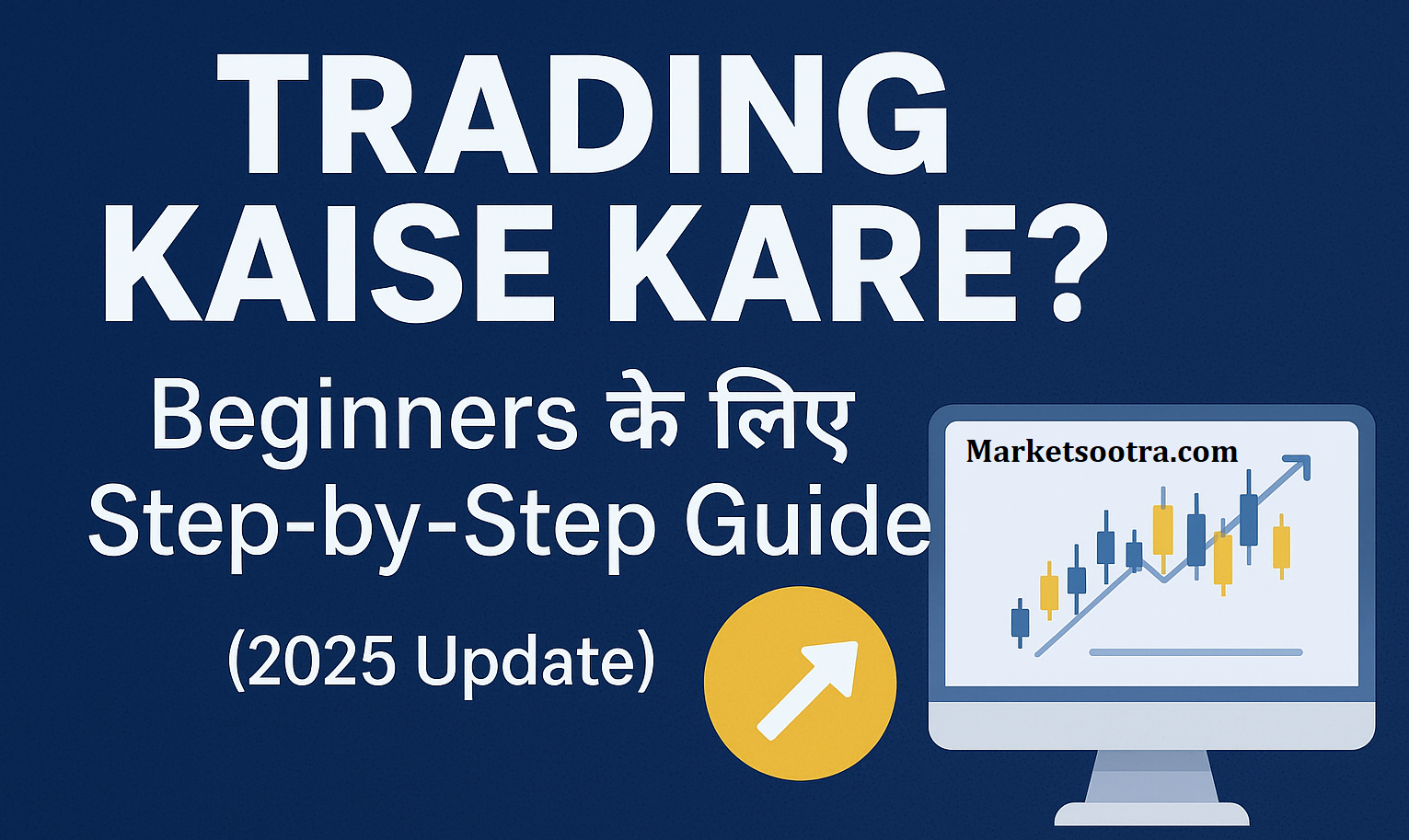 Trading Kaise Kare