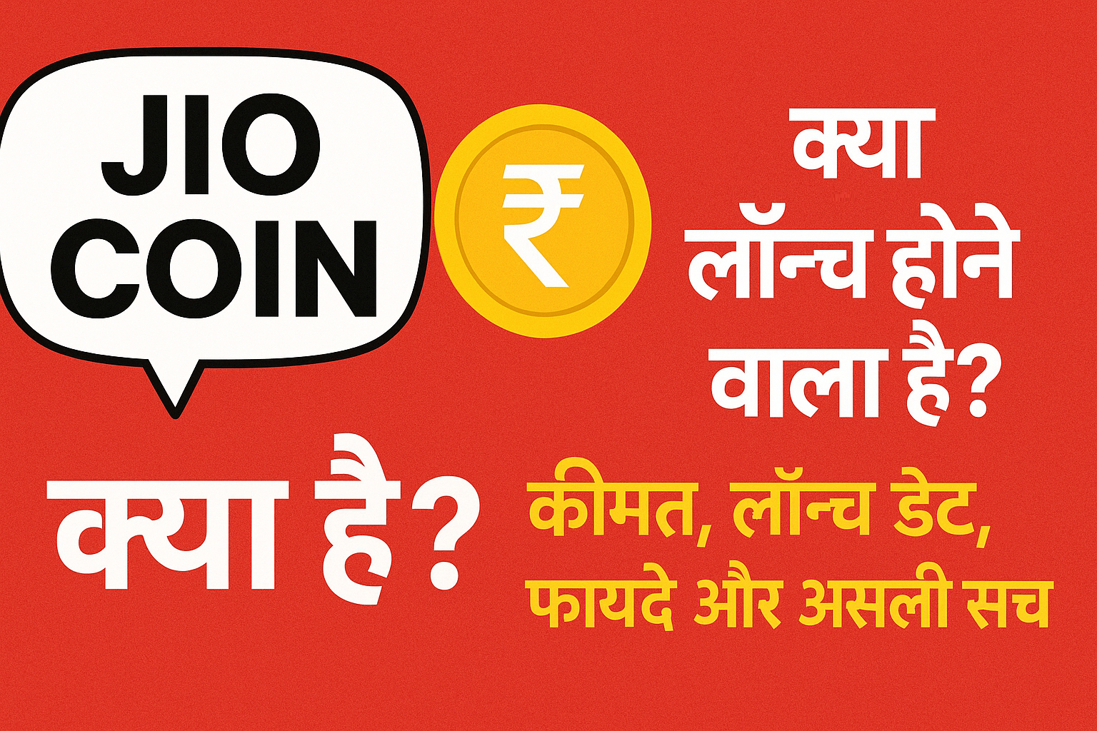 Jio Coin Kya Hai
